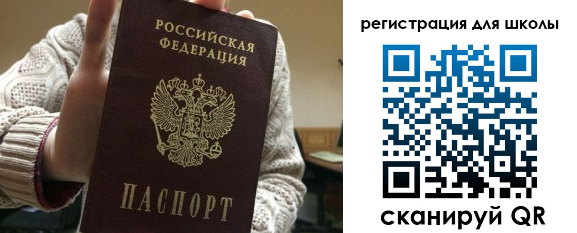 временная регистрация для школы в Камышине