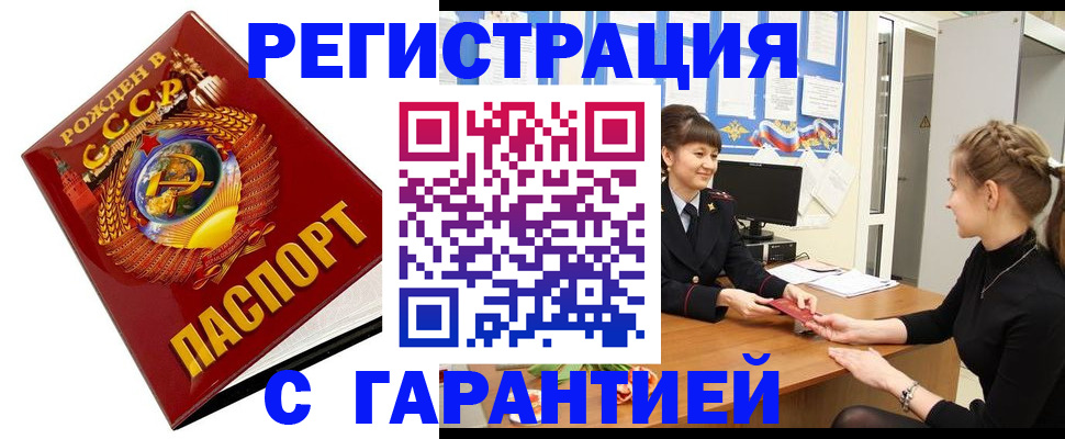 прописка штамп в Камышине