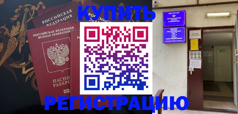 временная прописка в Камышине