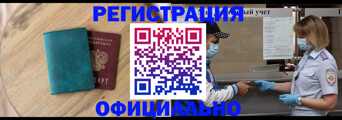 прописка гарантия в Камышине