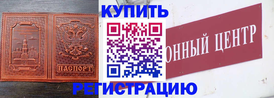 прописка для работы в Камышине