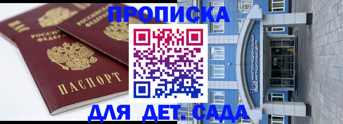 регистрация для дет. сада в Камышине